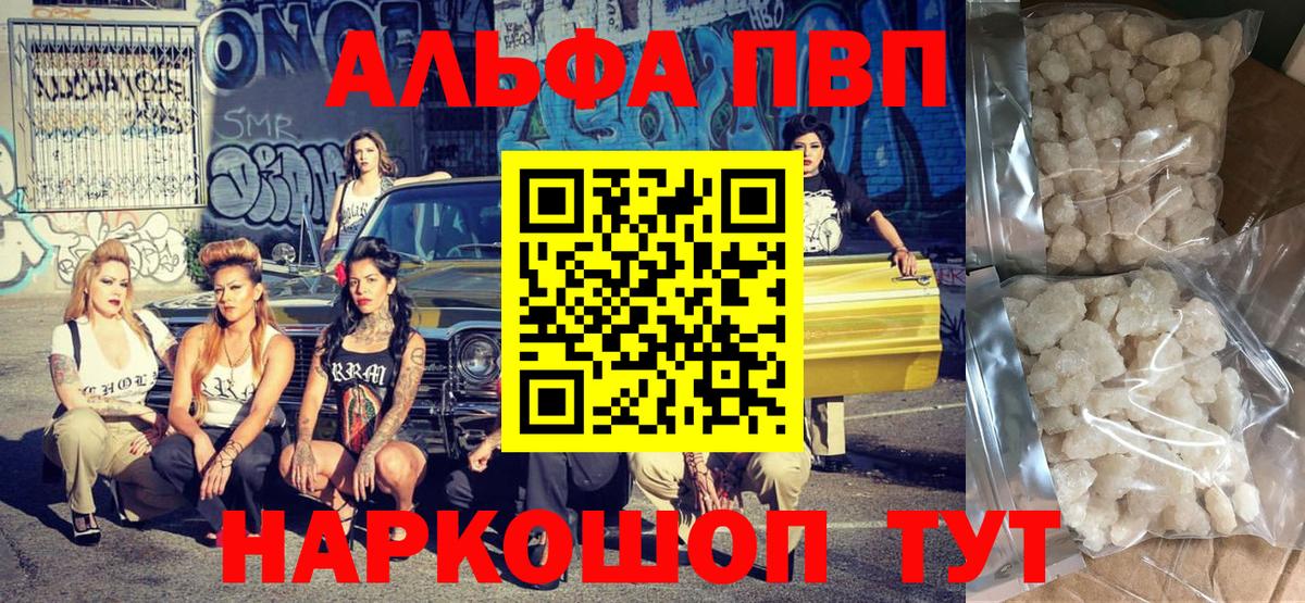 Ачхой-Мартан  A-PVP крисы CK  A PVP кристаллы  Вход с VPN  Alpha PVP СК 