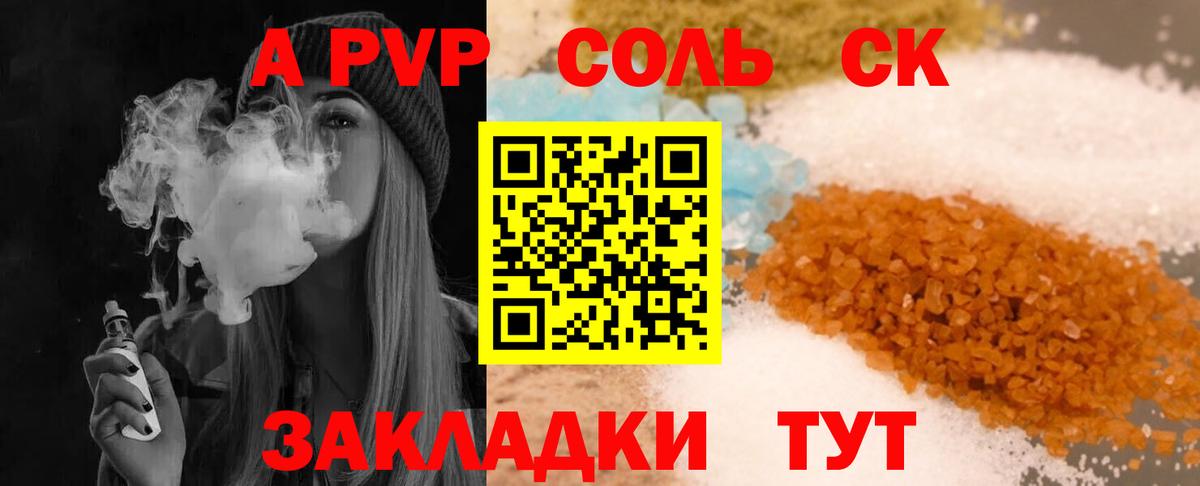 Alpha PVP Соль Ачхой-Мартан