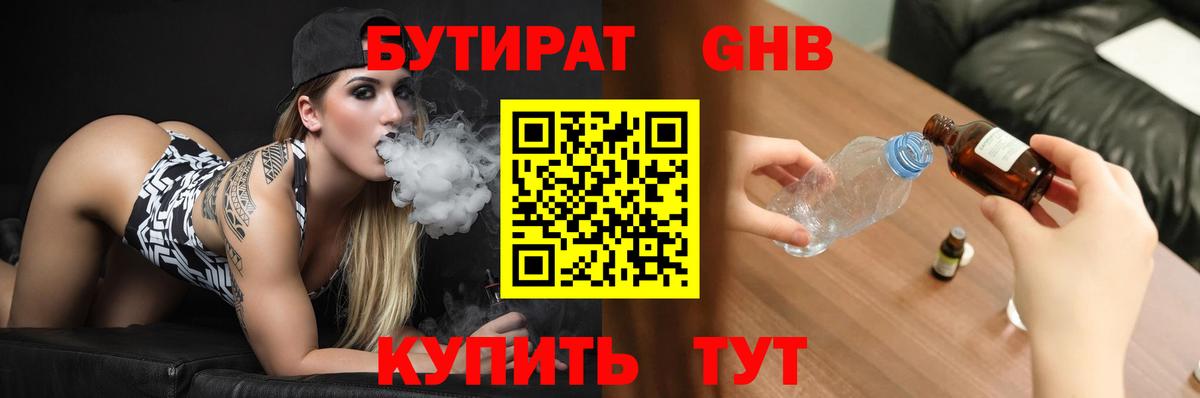 БУТИРАТ 99% Ачхой-Мартан