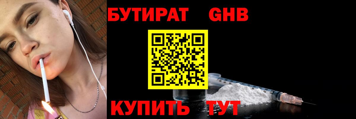 Ачхой-Мартан  БУТИРАТ бутандиол  Вход с VPN 