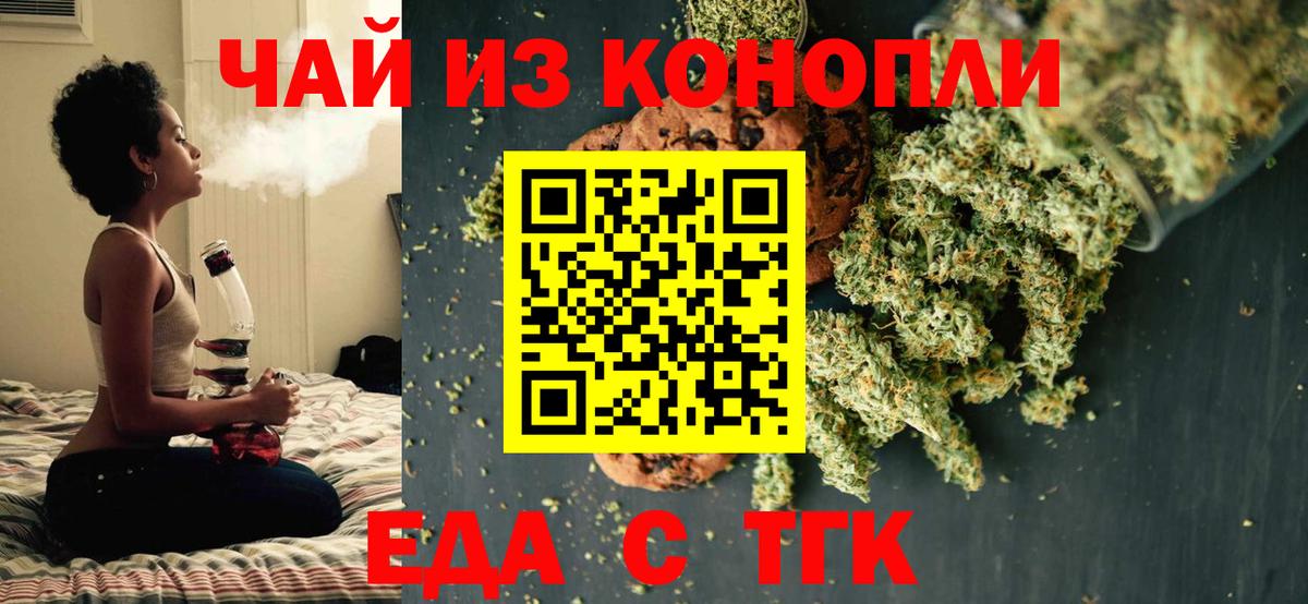 Ачхой-Мартан  Еда ТГК конопля  Вход с VPN 