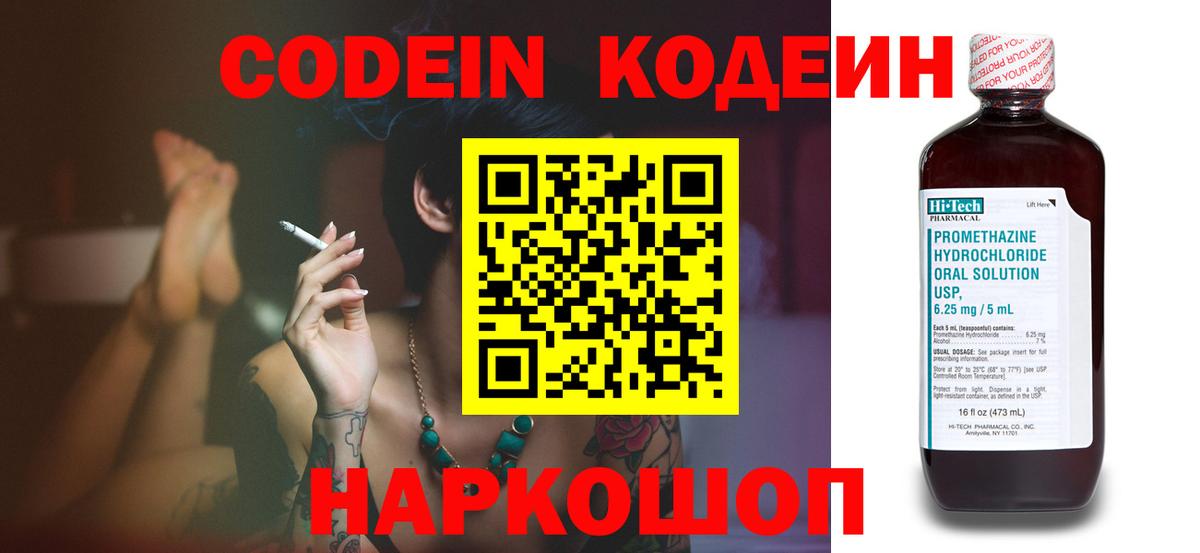 Кодеиновый сироп Lean напиток Lean (лин) Ачхой-Мартан