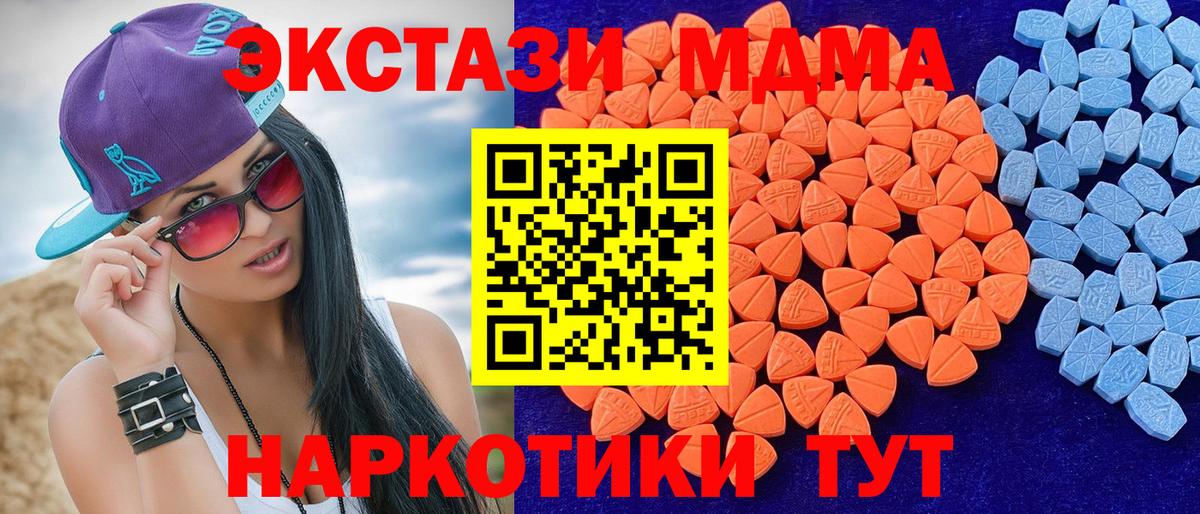 Ecstasy 280 MDMA Ачхой-Мартан