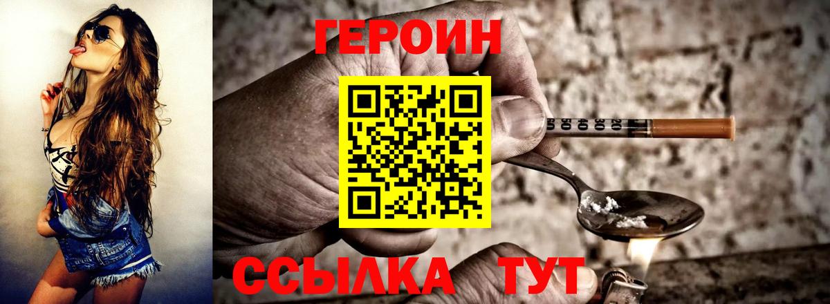 ГЕРОИН  Вход с VPN  Ачхой-Мартан  Героин Heroin 